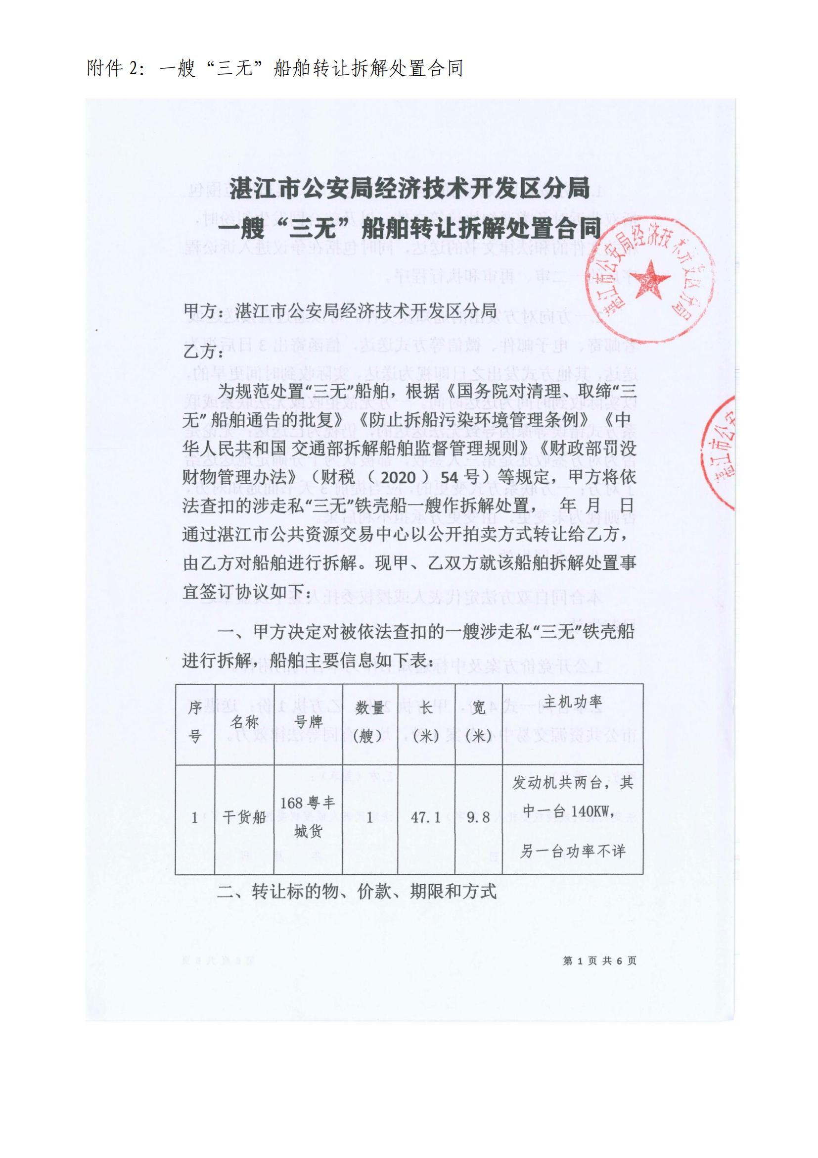 2023-372联合拍卖公告（网络版）及合同样本10.13_03.jpg