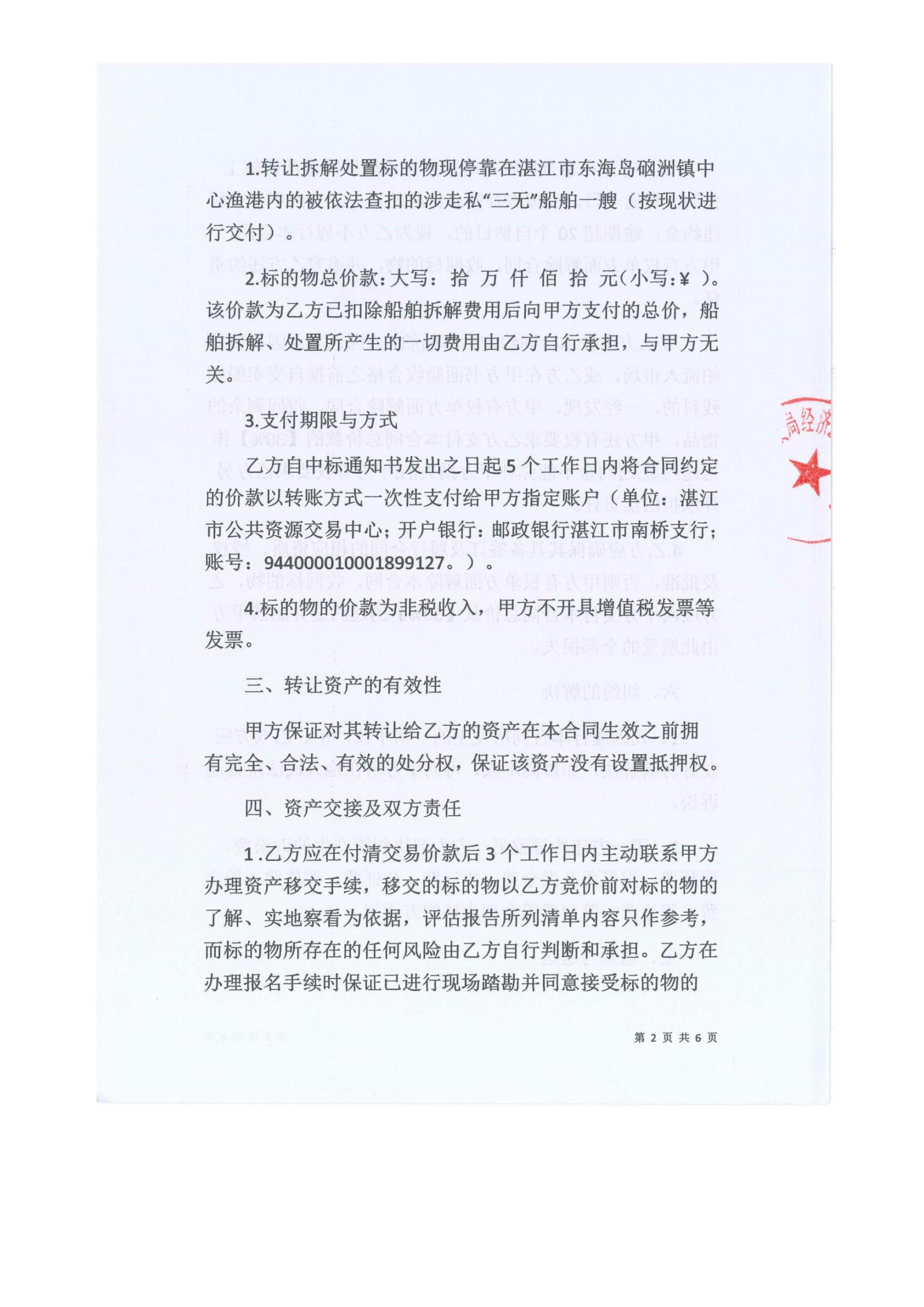 2023-372联合拍卖公告（网络版）及合同样本10.13_04.jpg