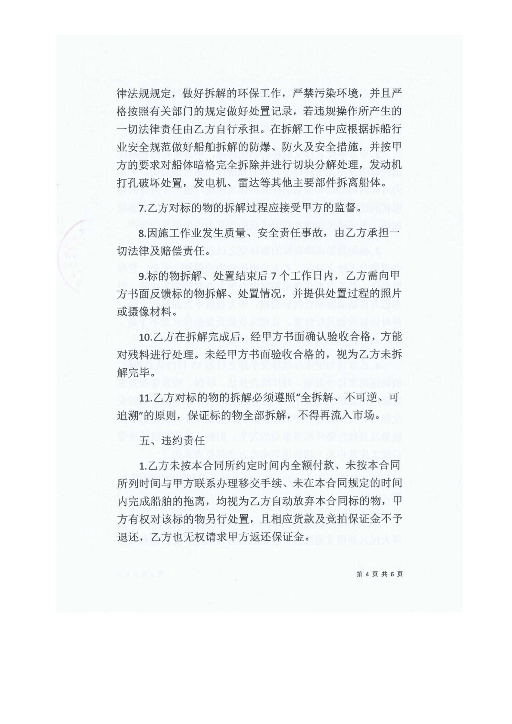 2023-372联合拍卖公告（网络版）及合同样本10.13_06.jpg