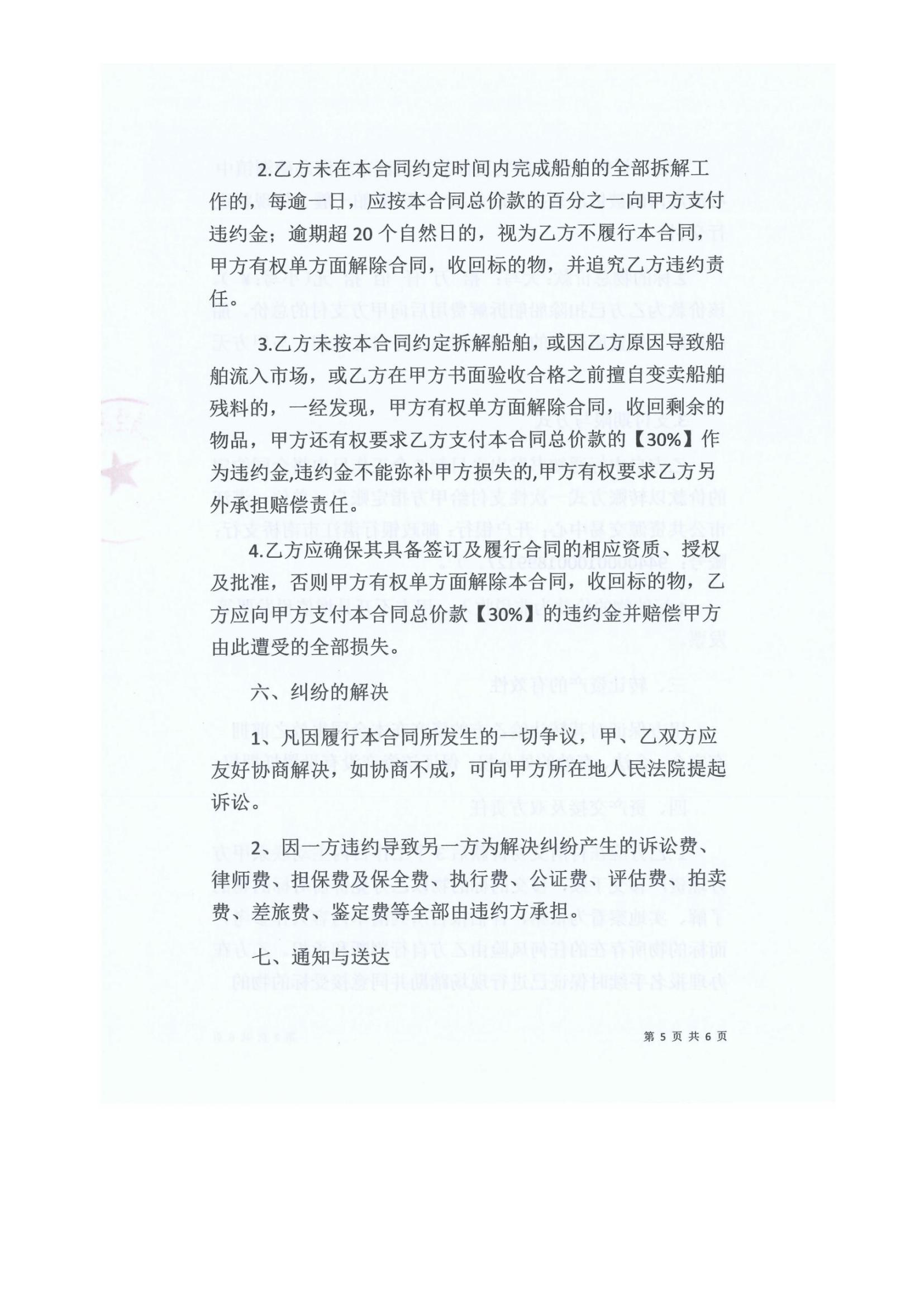2023-372联合拍卖公告（网络版）及合同样本10.13_07.jpg