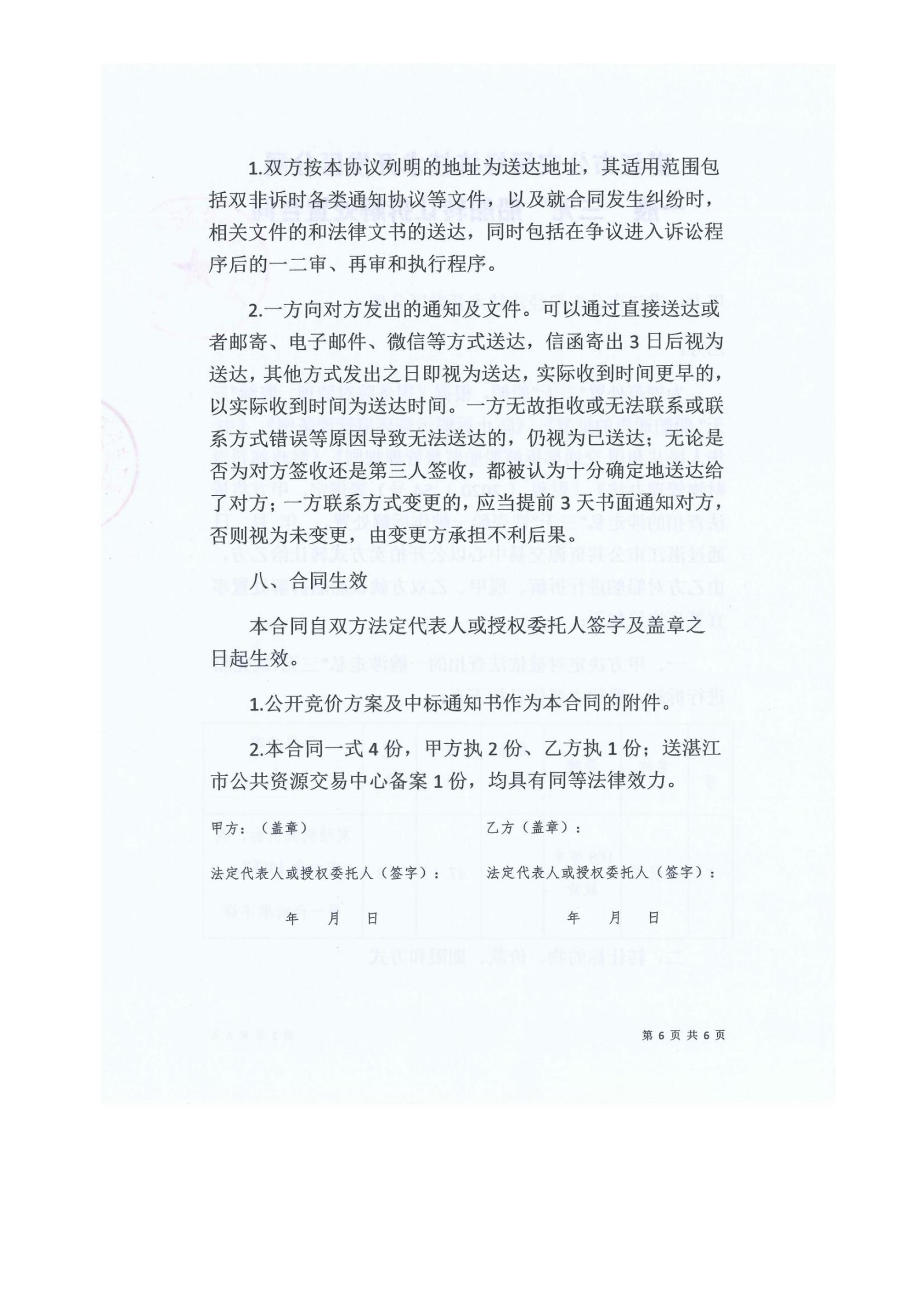 2023-372联合拍卖公告（网络版）及合同样本10.13_08.jpg