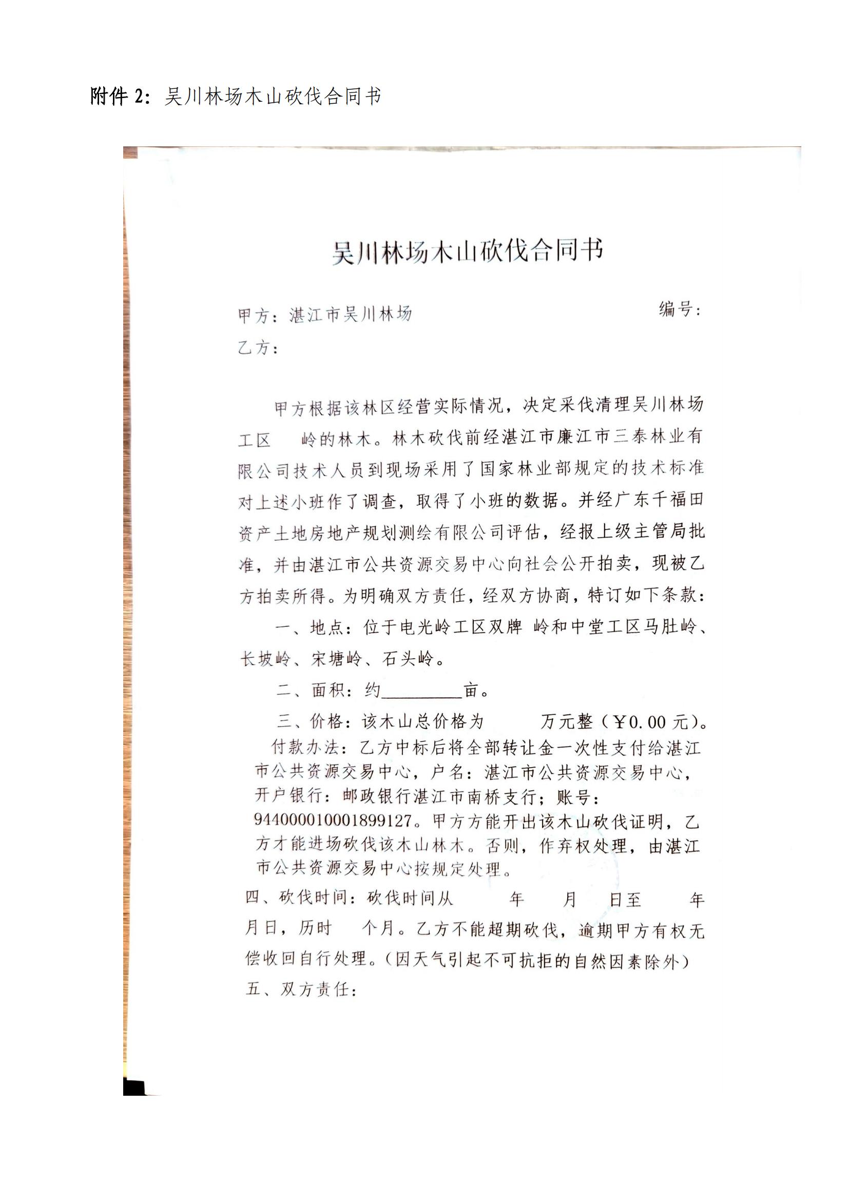 2024- 045联合拍卖公告（网络版）doc 83_02.jpg