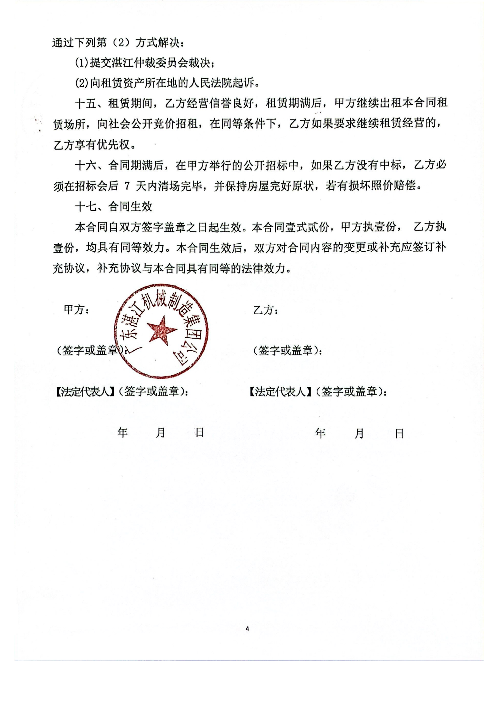 租赁合同4.png