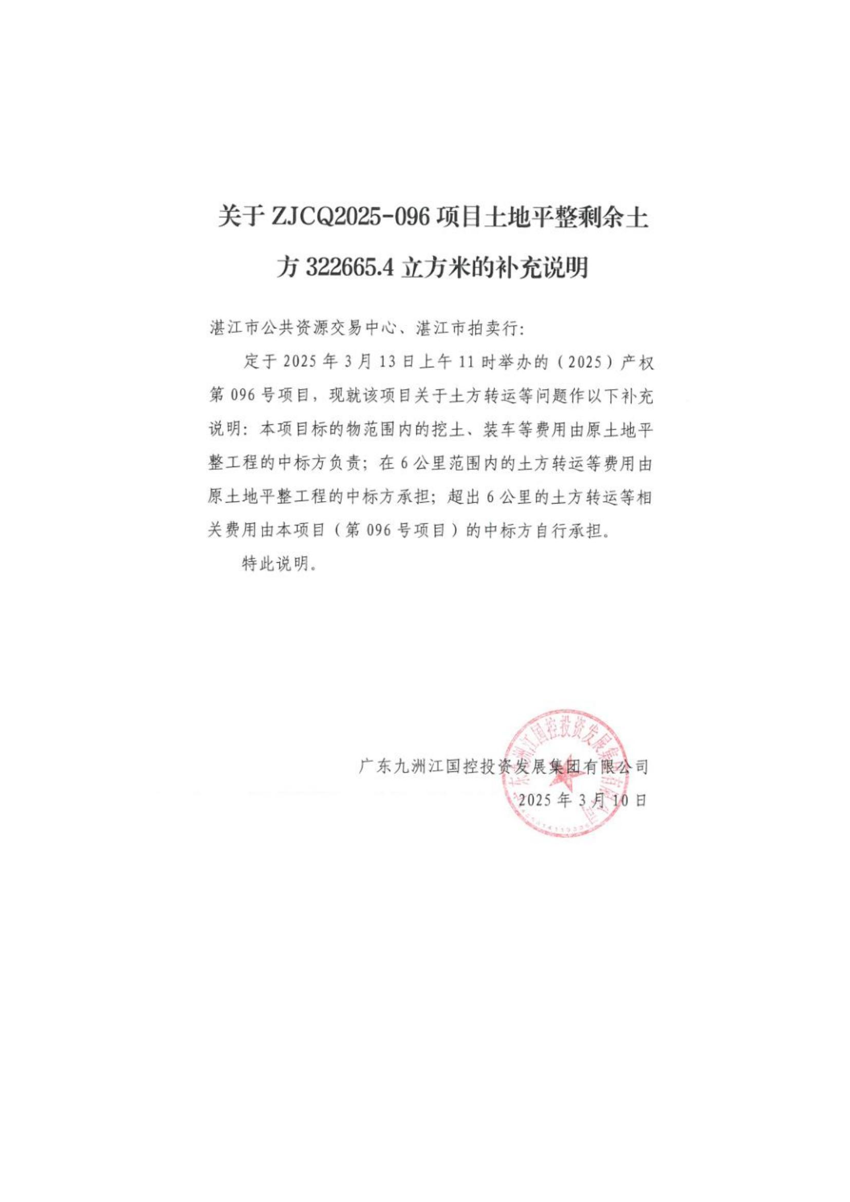 2025-096补充公告_01.jpg