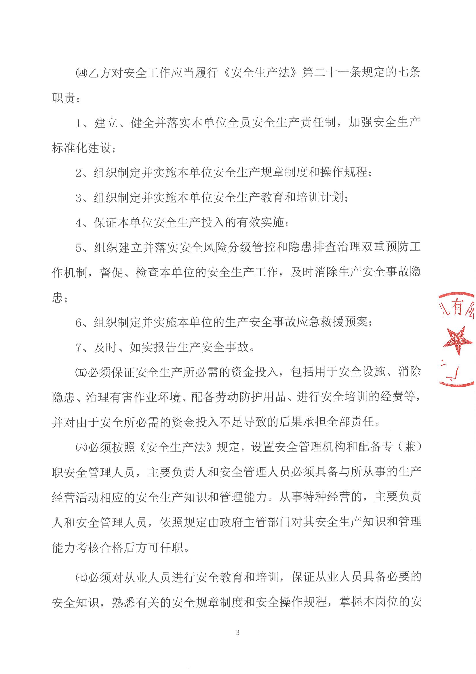 房屋租赁安全管理协议 (3).jpg