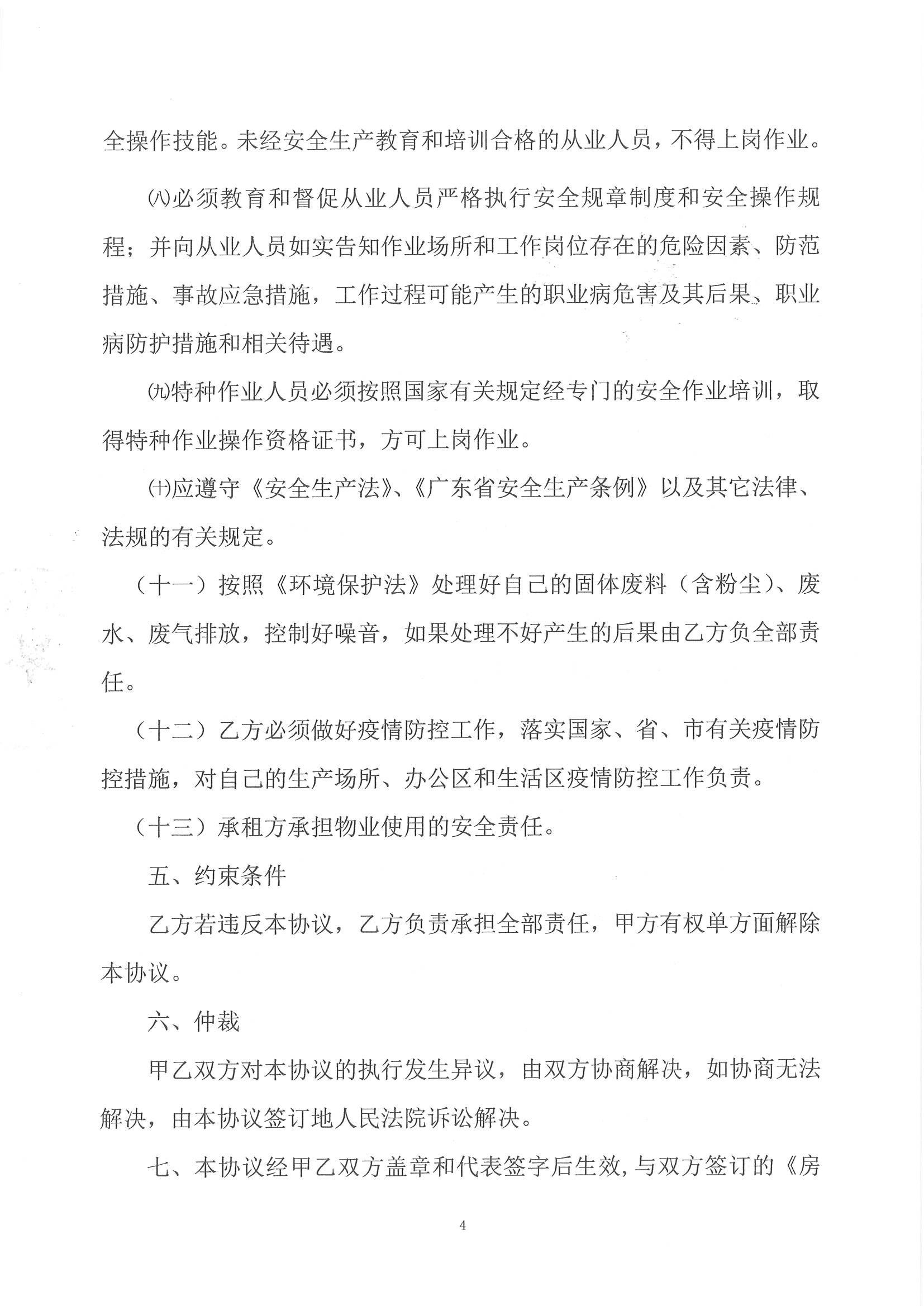 房屋租赁安全管理协议 (4).jpg