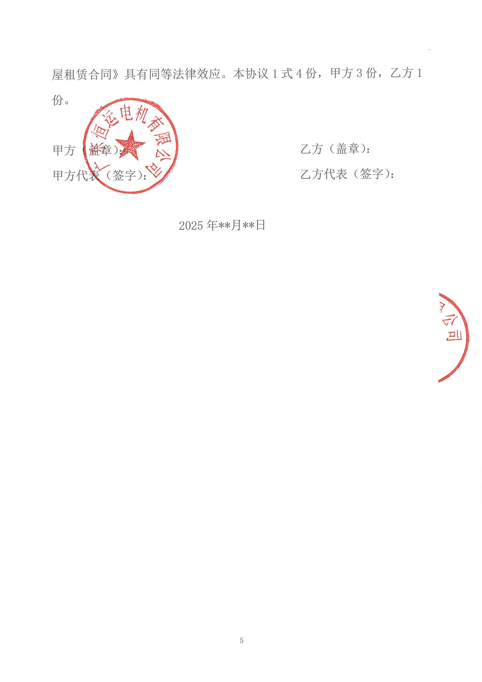 房屋租赁安全管理协议 (5).jpg