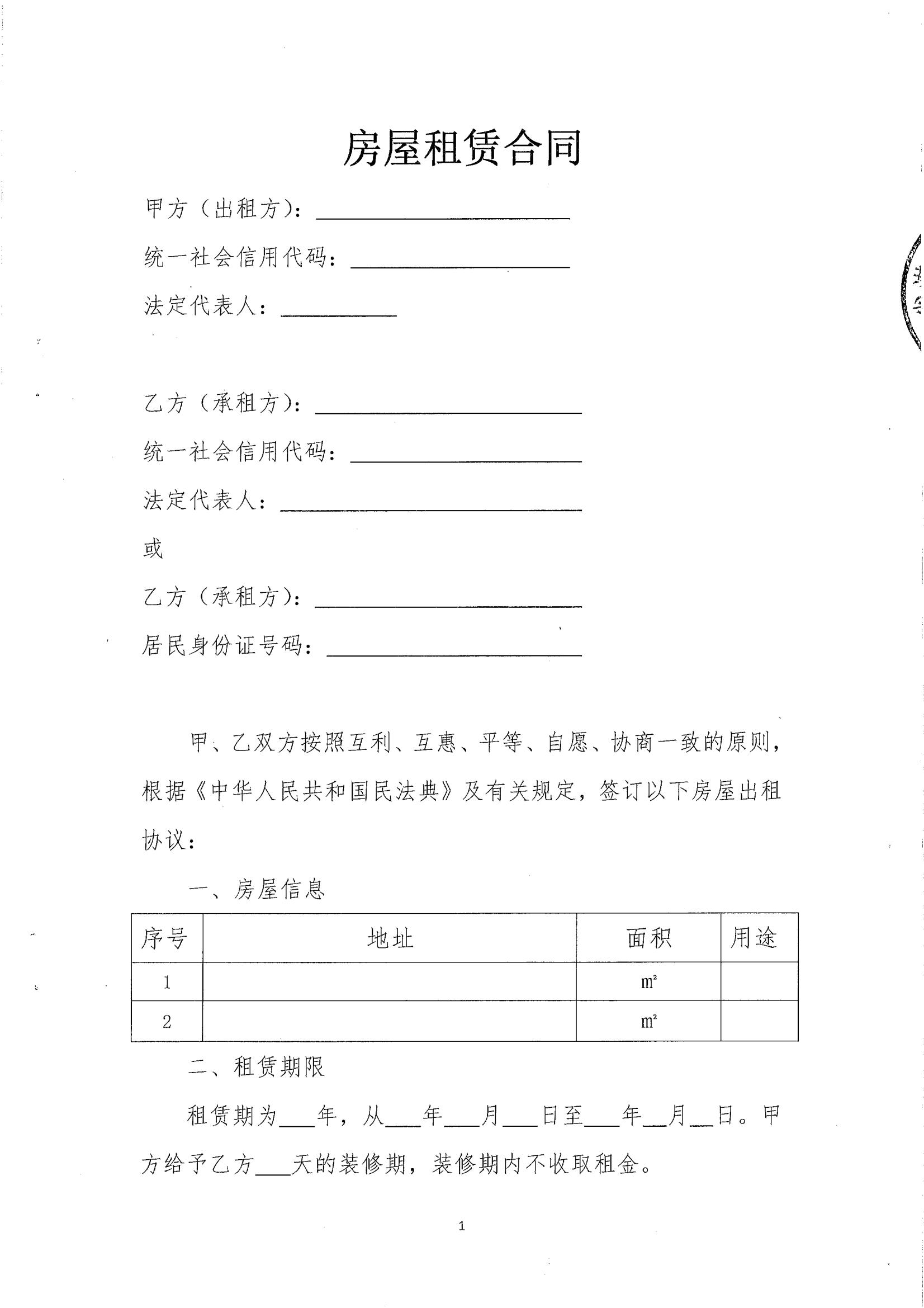 房屋租赁合同_00.jpg