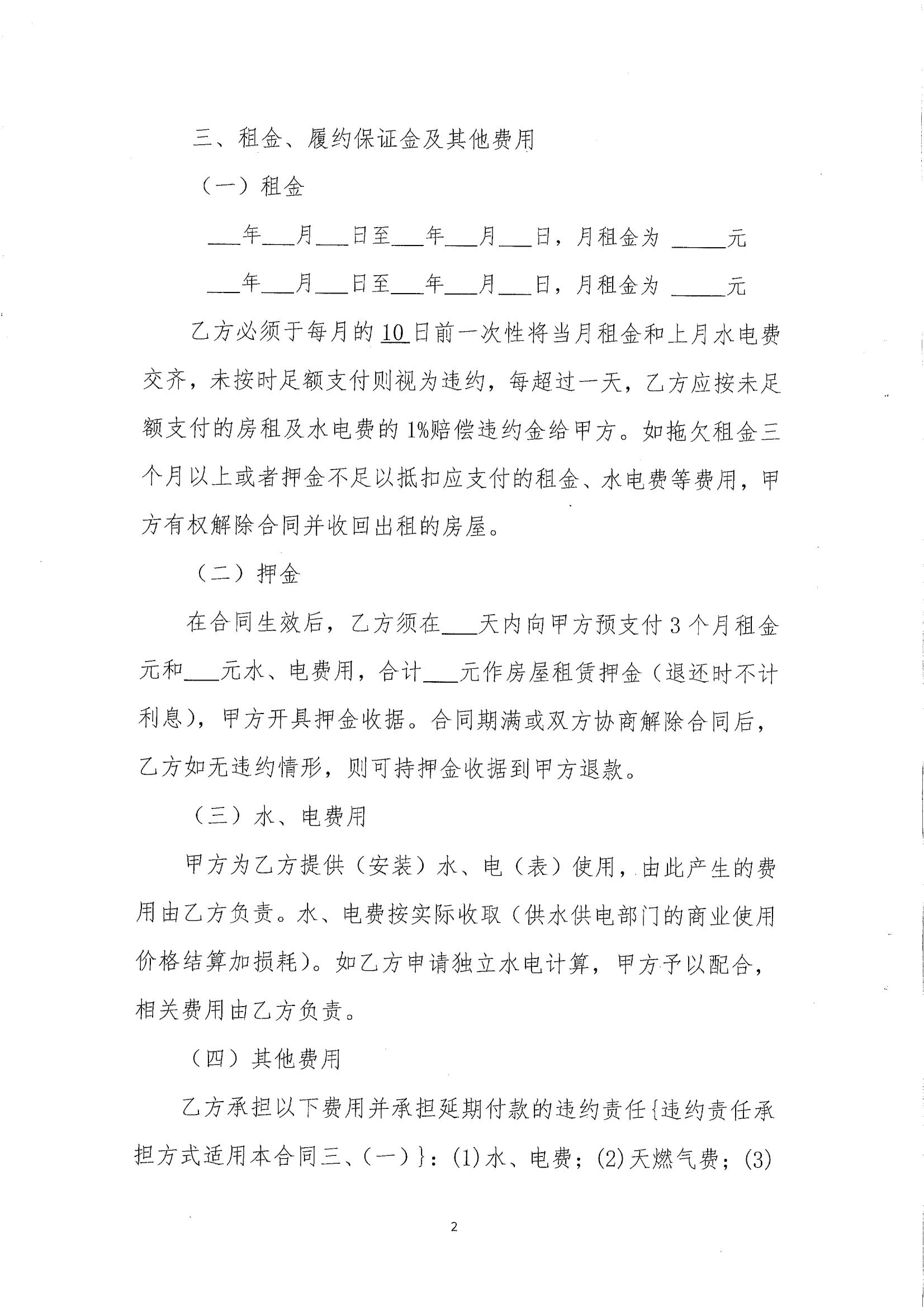 房屋租赁合同_01.jpg