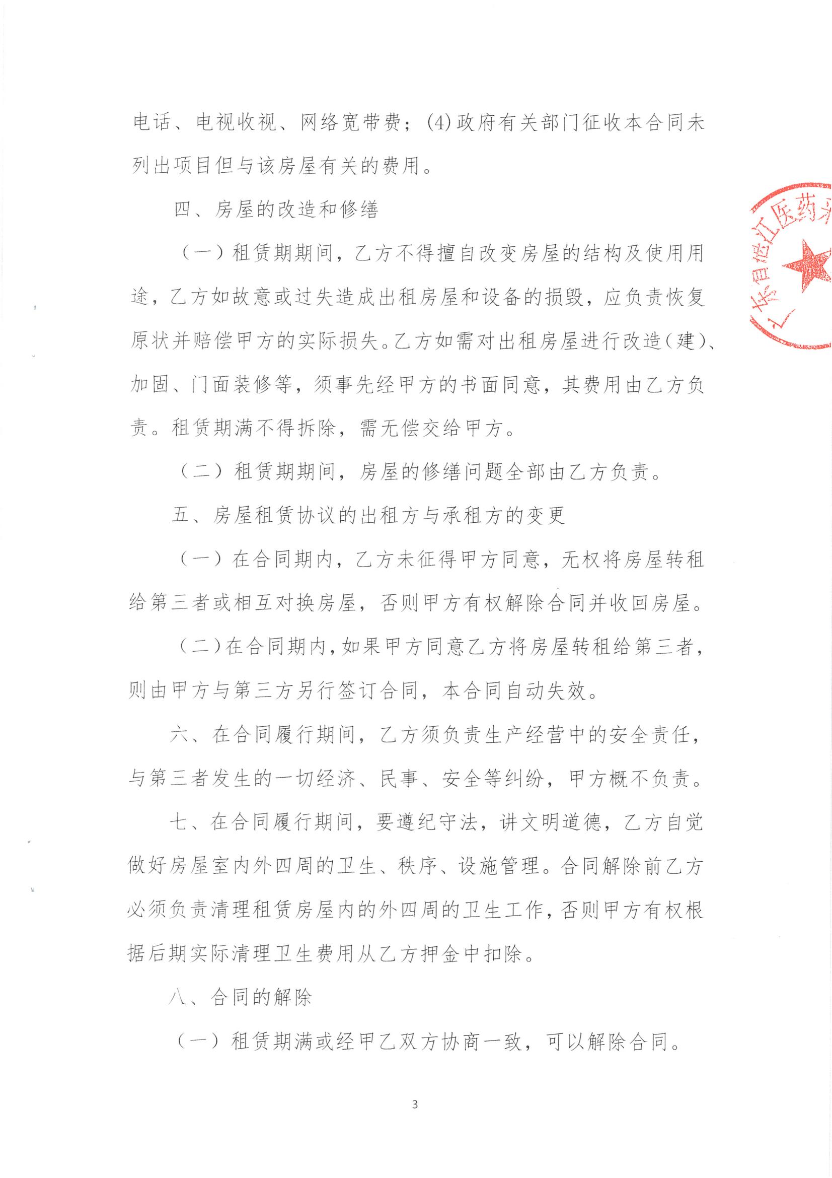 房屋租赁合同_02.jpg