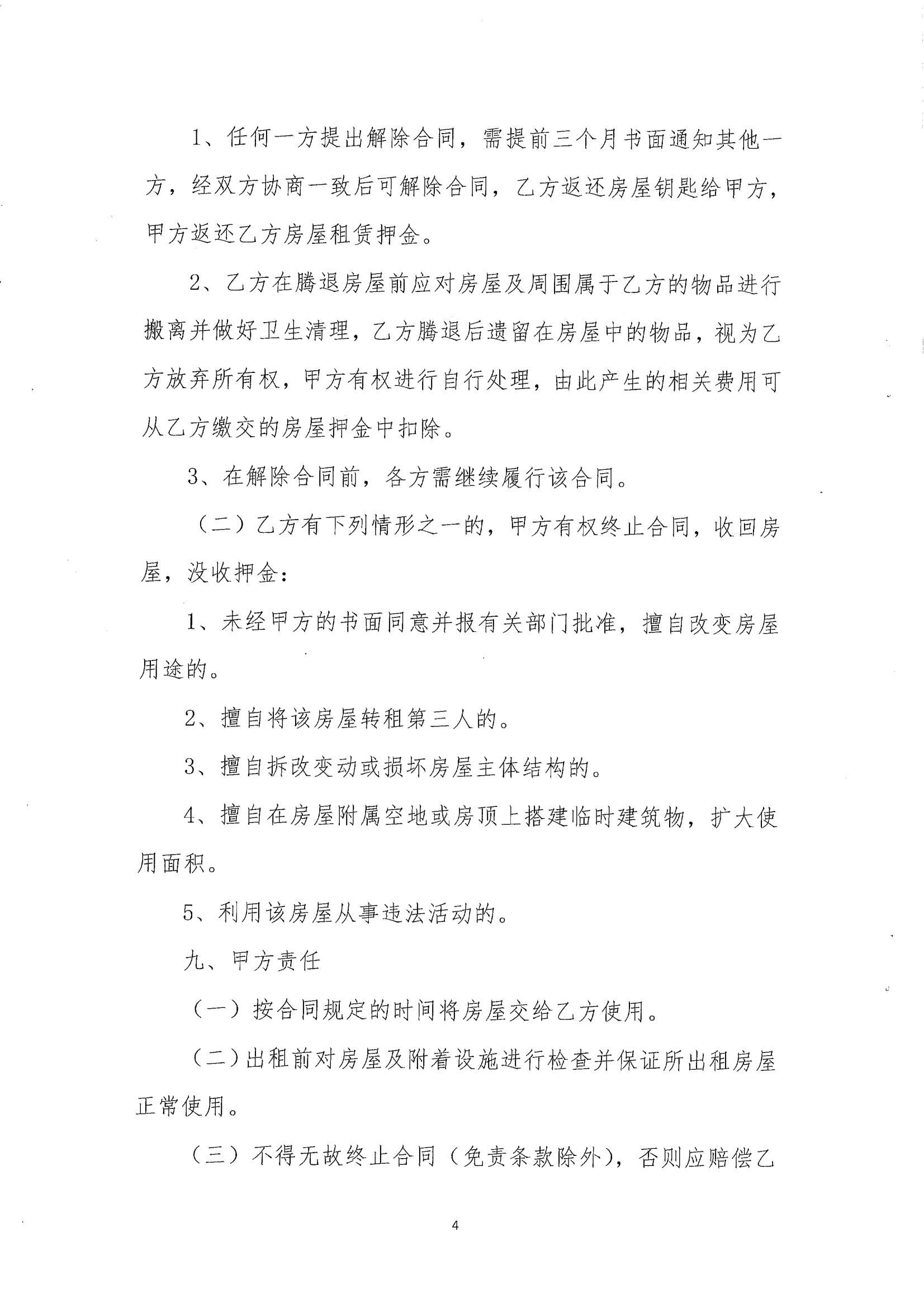 房屋租赁合同_03.jpg