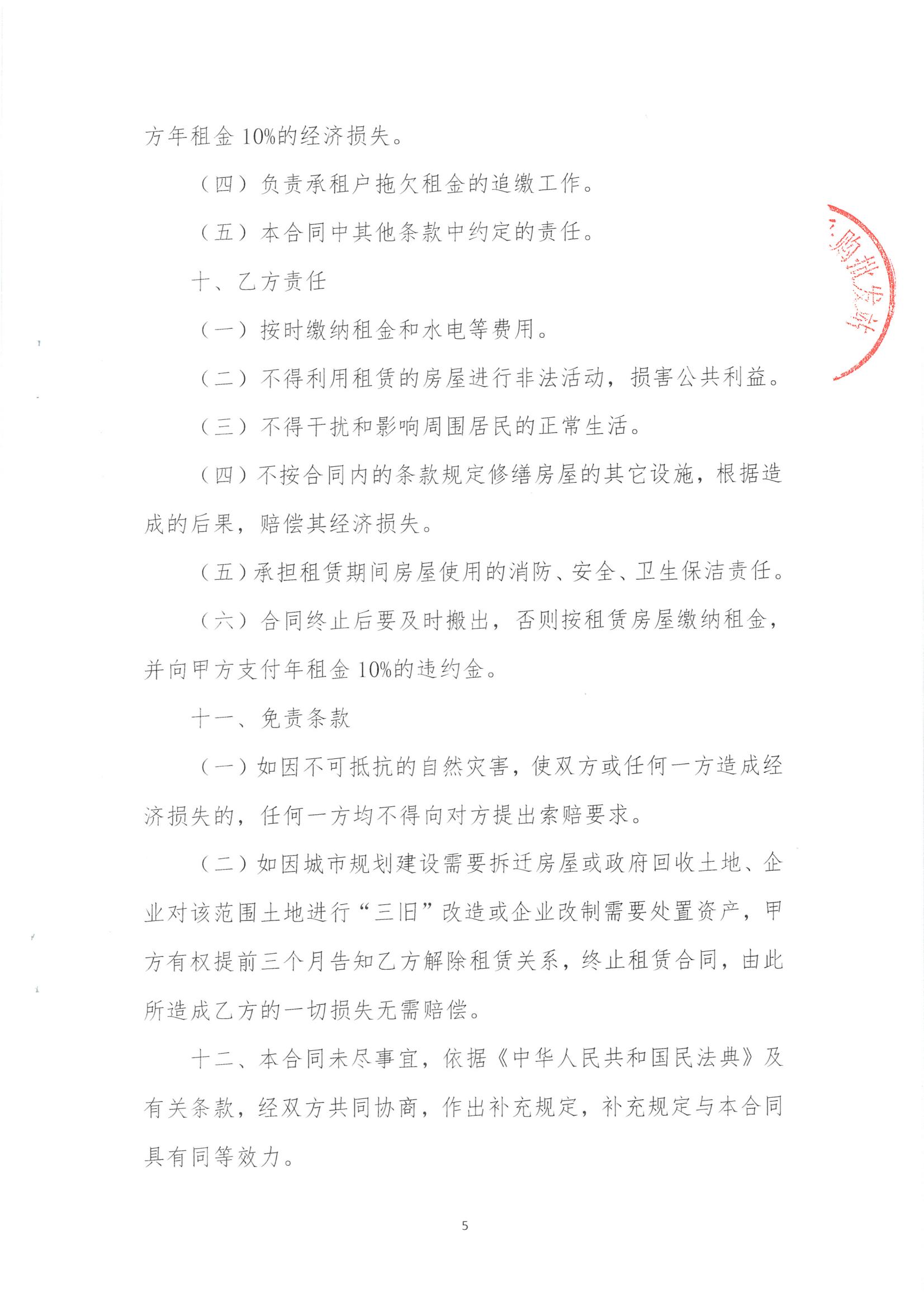 房屋租赁合同_04.jpg