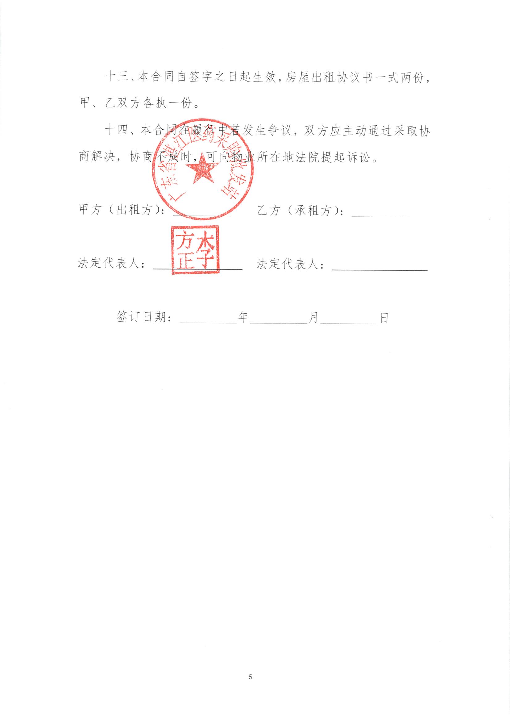 房屋租赁合同_05.jpg