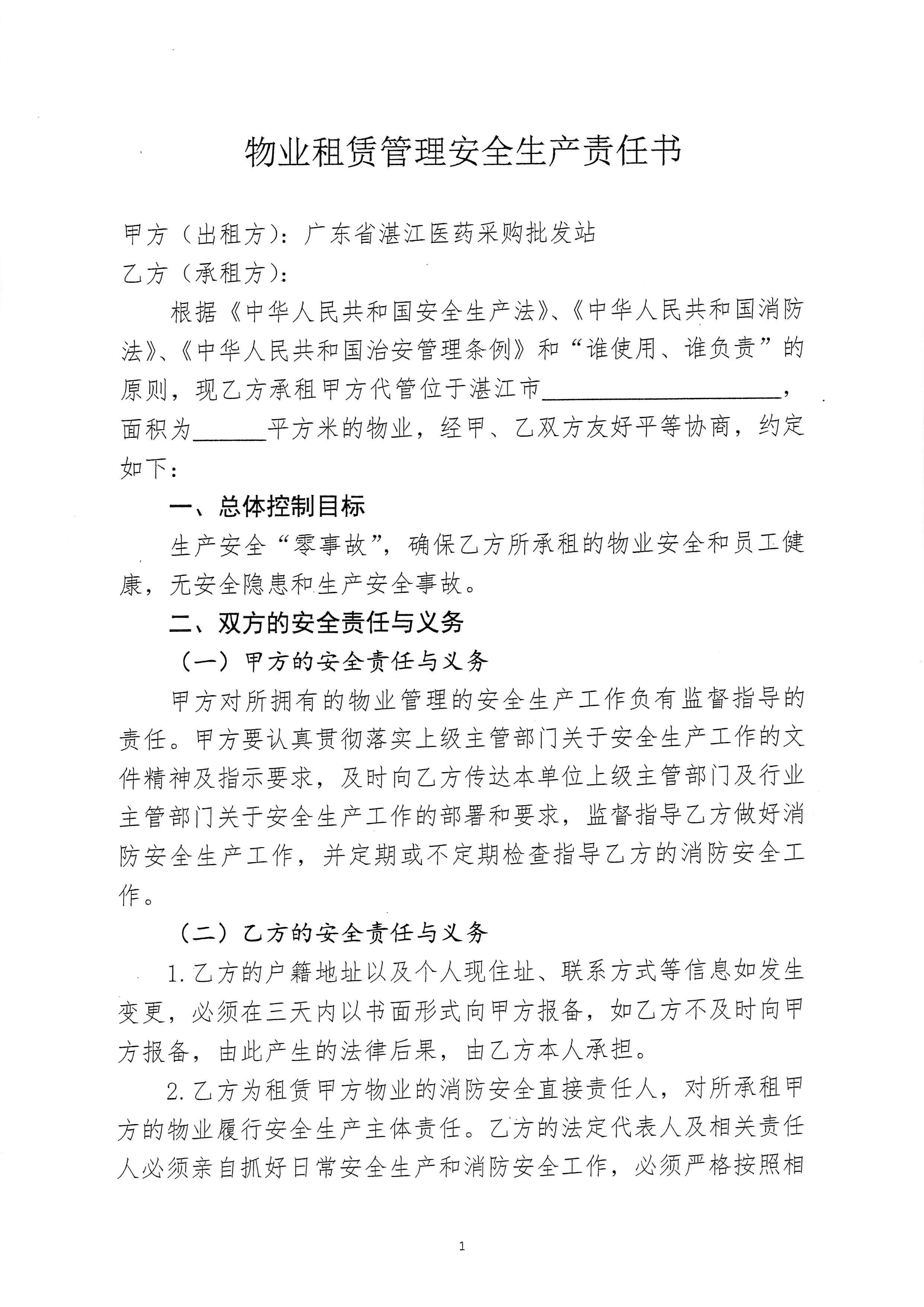 安全生产责任书A.jpg