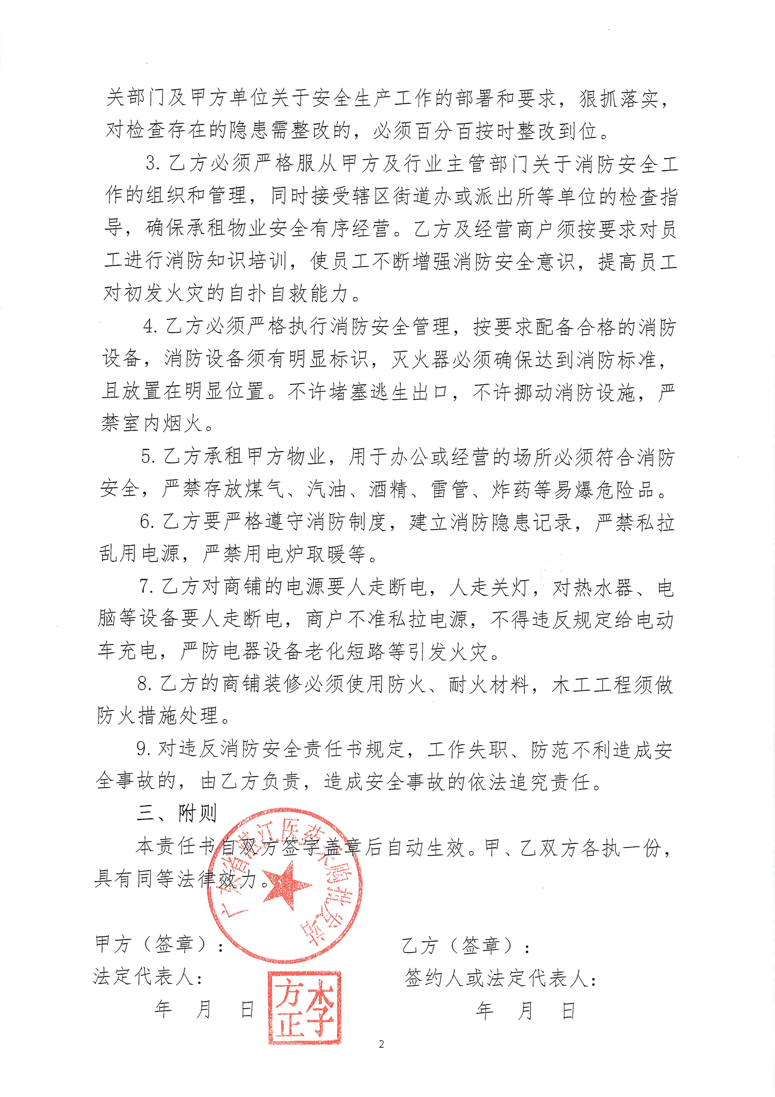 安全生产责任书B.jpg