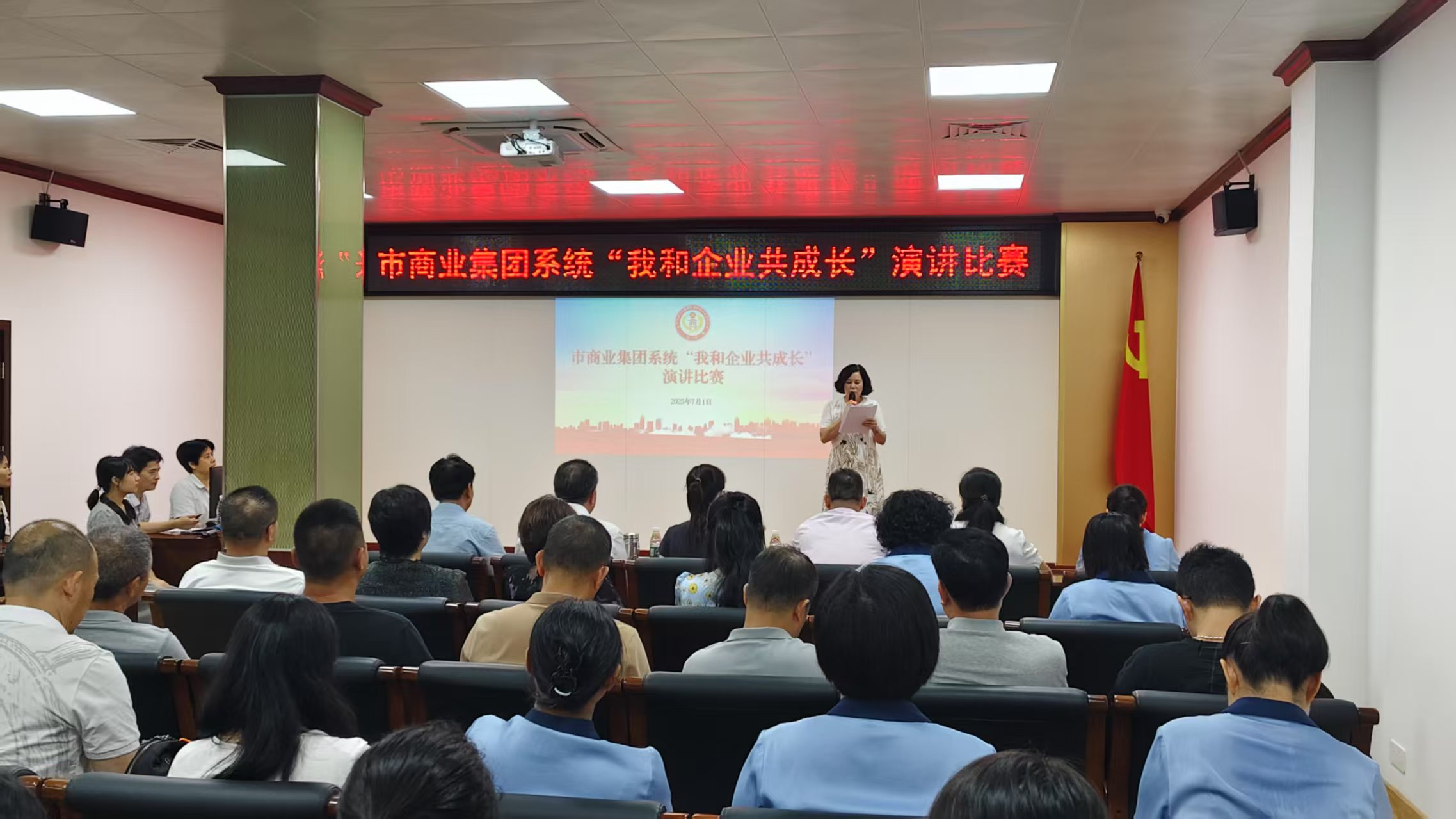 激昂奋进 共绘未来 --市商业集团系统举办“我和企业共成长” 主题演讲比赛
